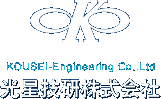 KOUSEI-Engineering CO,.LTD 光星技研株式会社